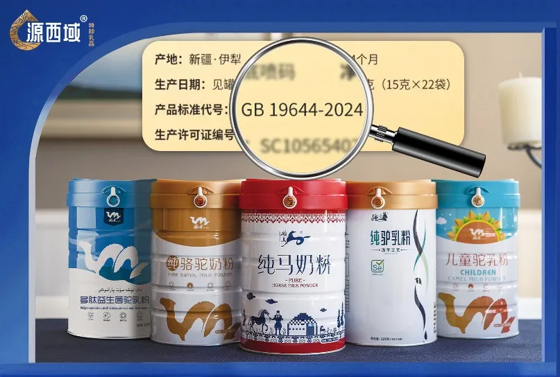 源西域驴奶、驼奶、马奶全面践行新国标！